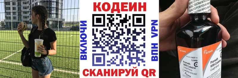 Кодеиновый сироп Lean Purple Drank Кизел